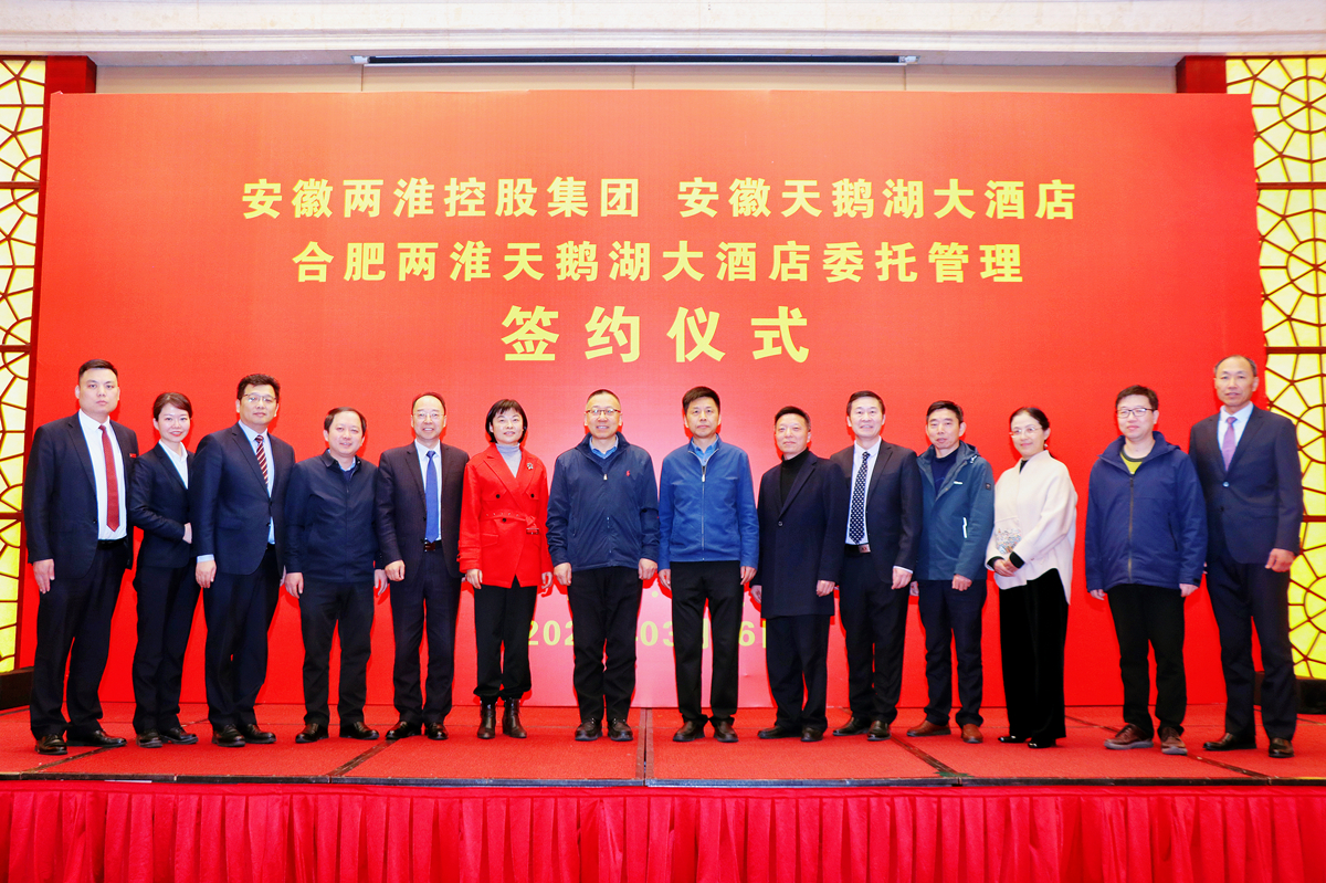 携手共赢营生长 精诚相助创未来逐一合肥xh6388新濠天地天鹅湖大旅馆委托治理条约签约仪式园满举行